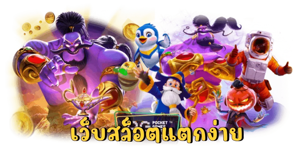 สล็อต ไม่มีขั้นต่ำ วอเลท